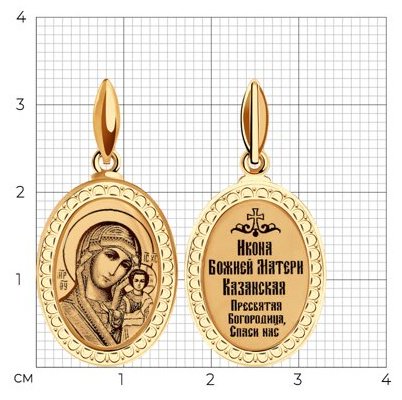 Икона SOKOLOV 100950 вес 1.15 г золото, без вставок купить,NaN