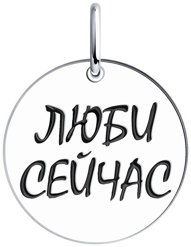 Подвеска SOKOLOV 94032797 вес 1.13 г серебро, эмаль купить,NaN