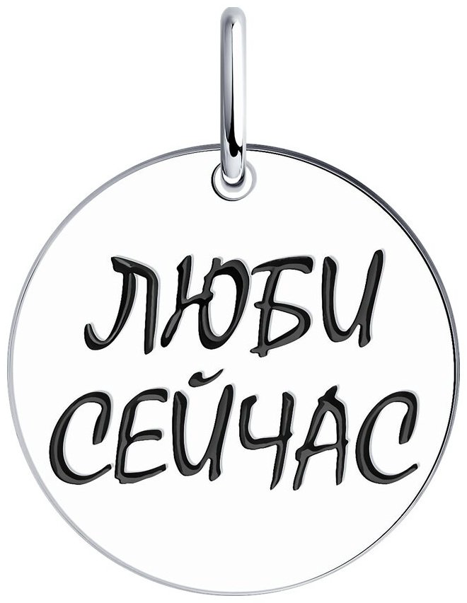 Подвеска SOKOLOV 94032797 вес 1.13 г серебро, эмаль купить,NaN