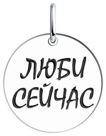 Подвеска SOKOLOV 94032797 вес 1.17 г серебро, эмаль купить,NaN