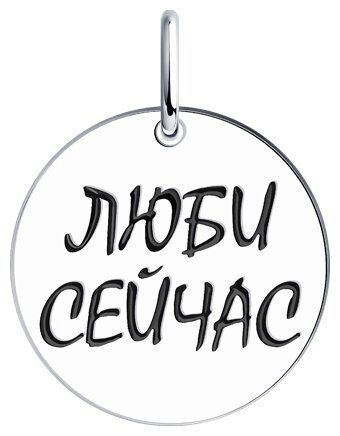 Подвеска SOKOLOV 94032797 вес 1.17 г серебро, эмаль купить,NaN