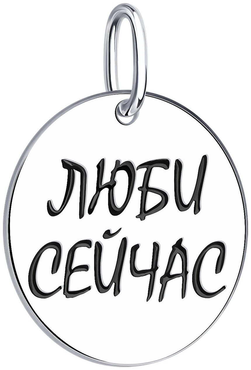 Подвеска SOKOLOV 94032797 вес 1.22 г серебро, без вставок купить,NaN