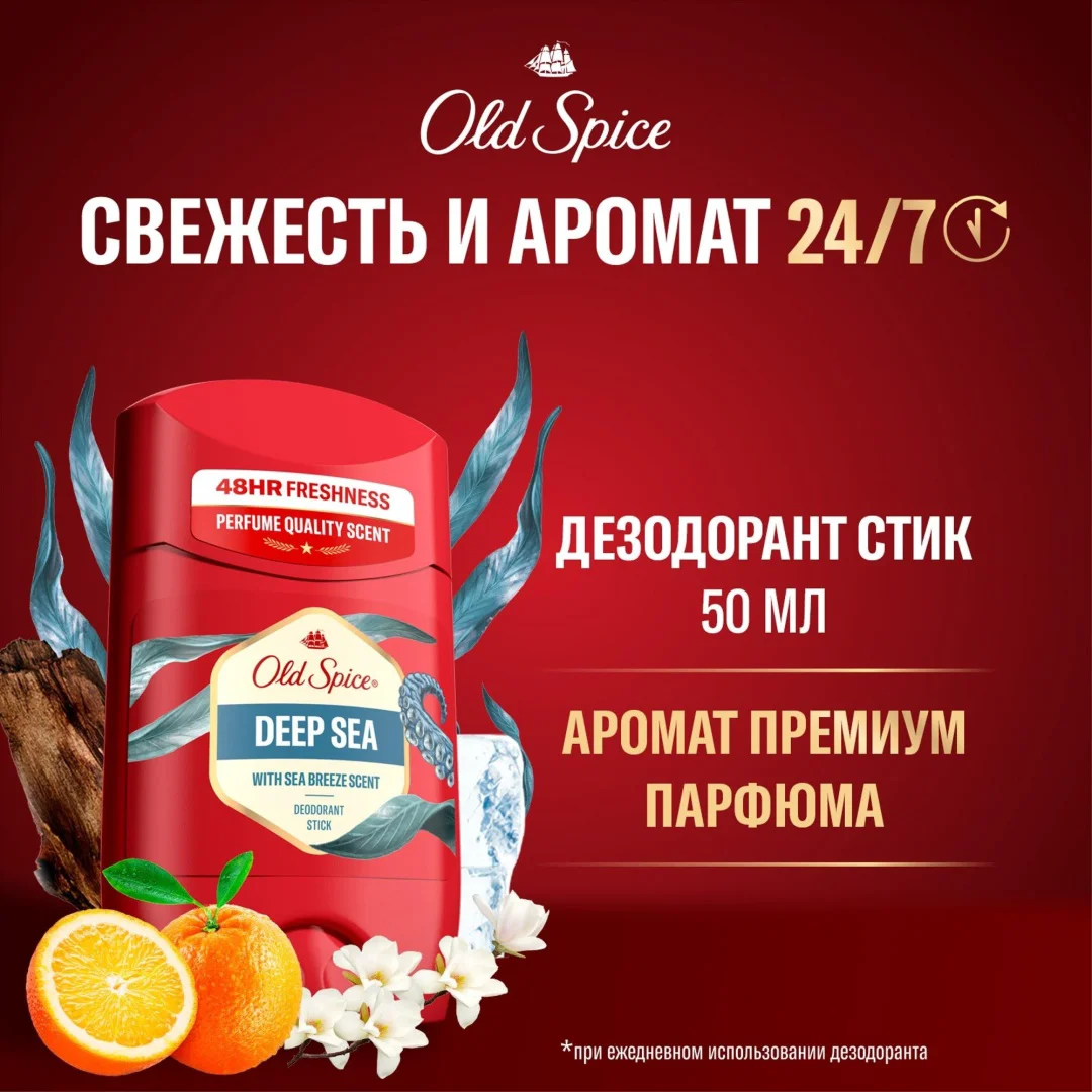 Дезодорант для мужчин Old Spice Deep Sea 50 мл купить,NaN