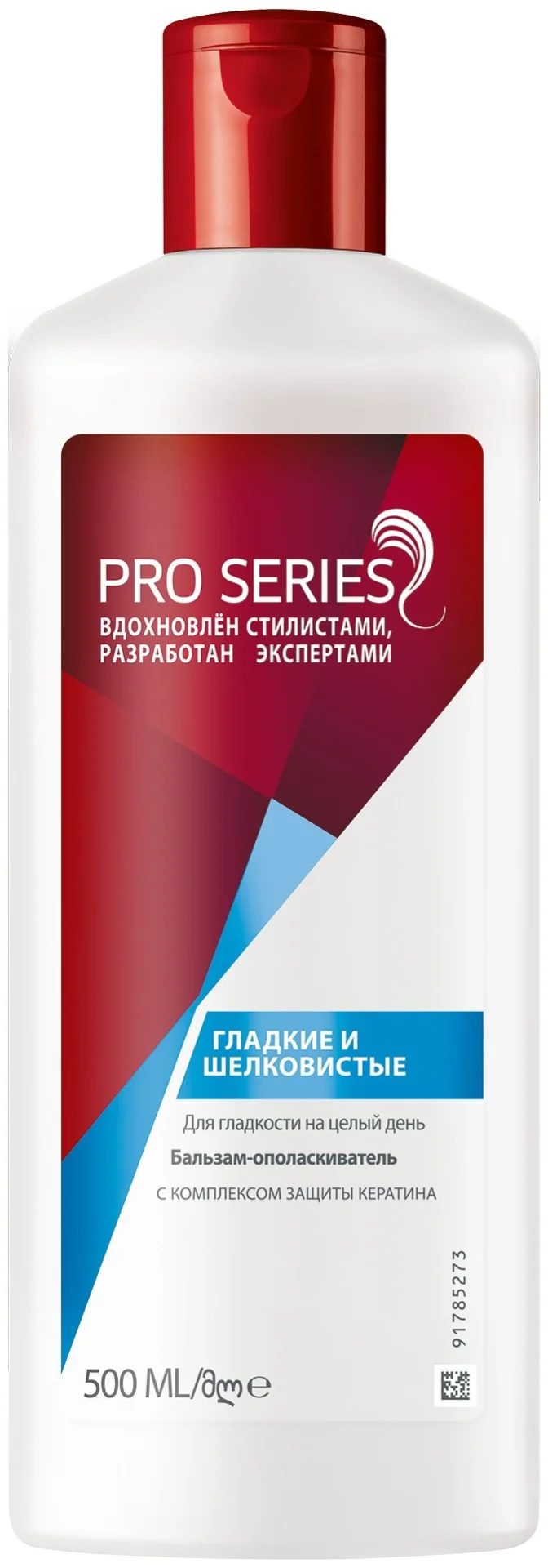 Бальзам-ополаскиватель Wella Pro Series гладкие и шелковистые 500 мл купить,NaN