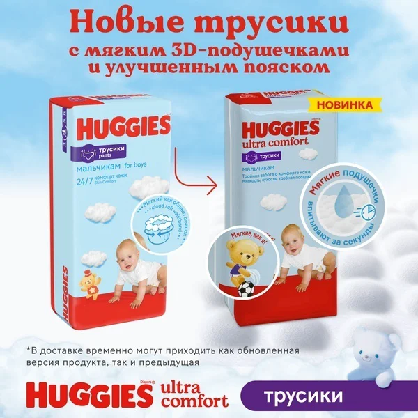 Подгузники-трусики для мальчиков Huggies 5 12-17кг 15 шт купить,NaN