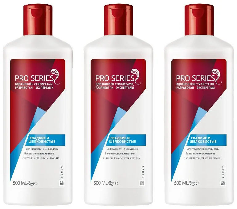 Бальзам-ополаскиватель Wella Pro Series гладкие и шелковистые 500 мл купить,NaN