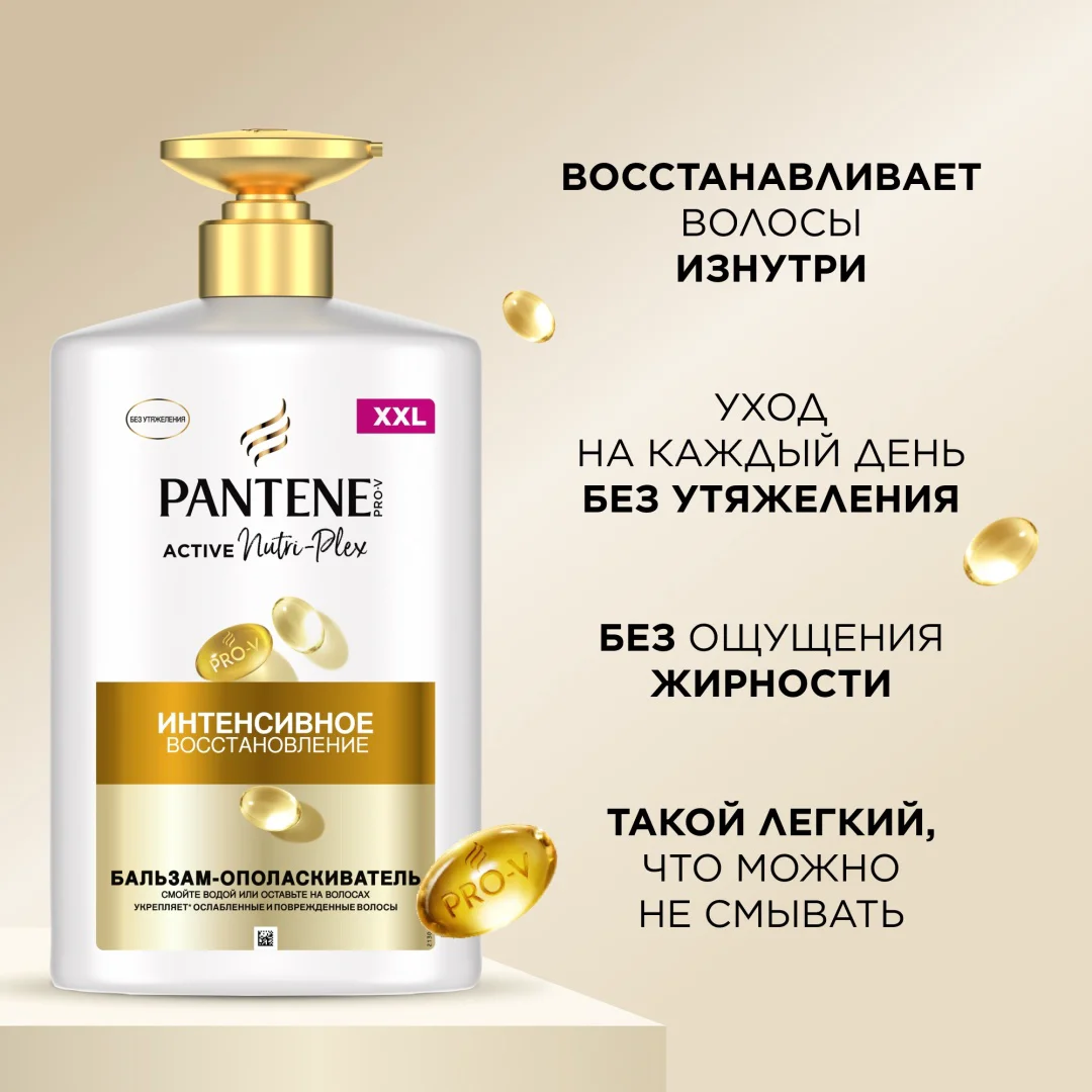 Бальзам-ополаскиватель Pantene интенсивное восcтановление 900 мл купить,NaN
