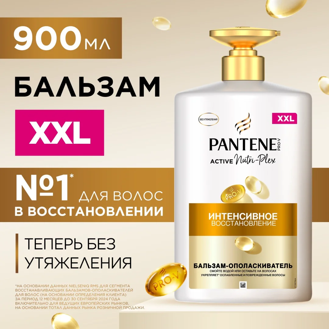 Бальзам-ополаскиватель Pantene интенсивное восcтановление 900 мл купить,NaN