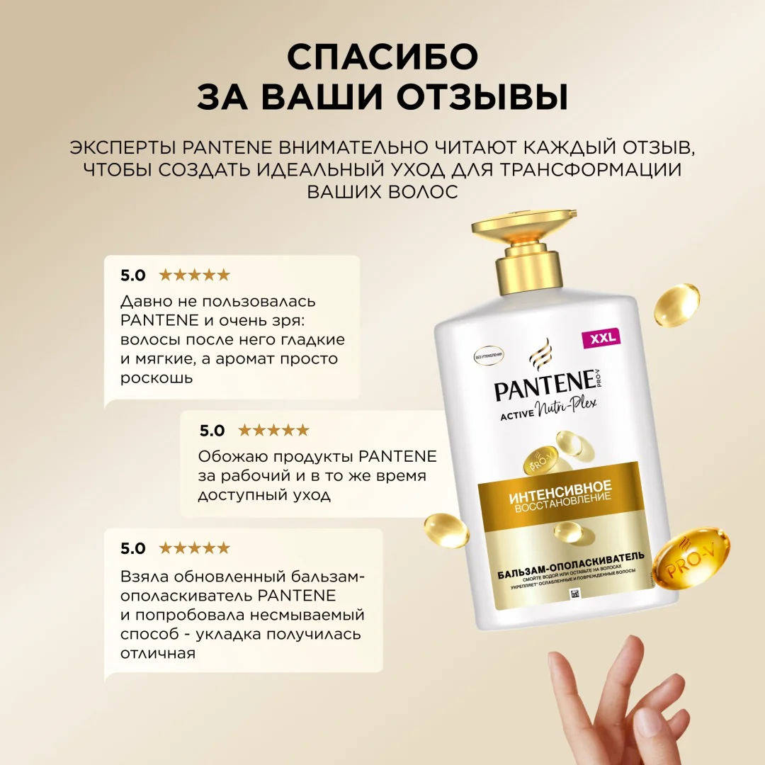 Бальзам-ополаскиватель Pantene интенсивное восcтановление 900 мл купить,NaN
