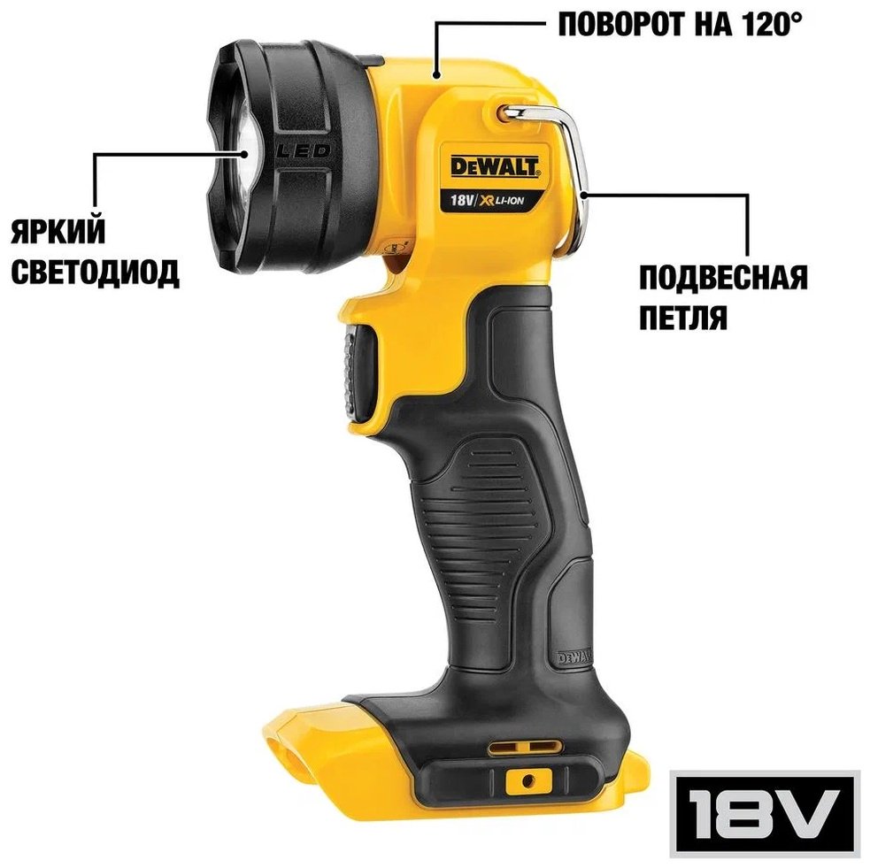 DeWALT ручной фонарь DCL040-XJ питание от аккумулятора