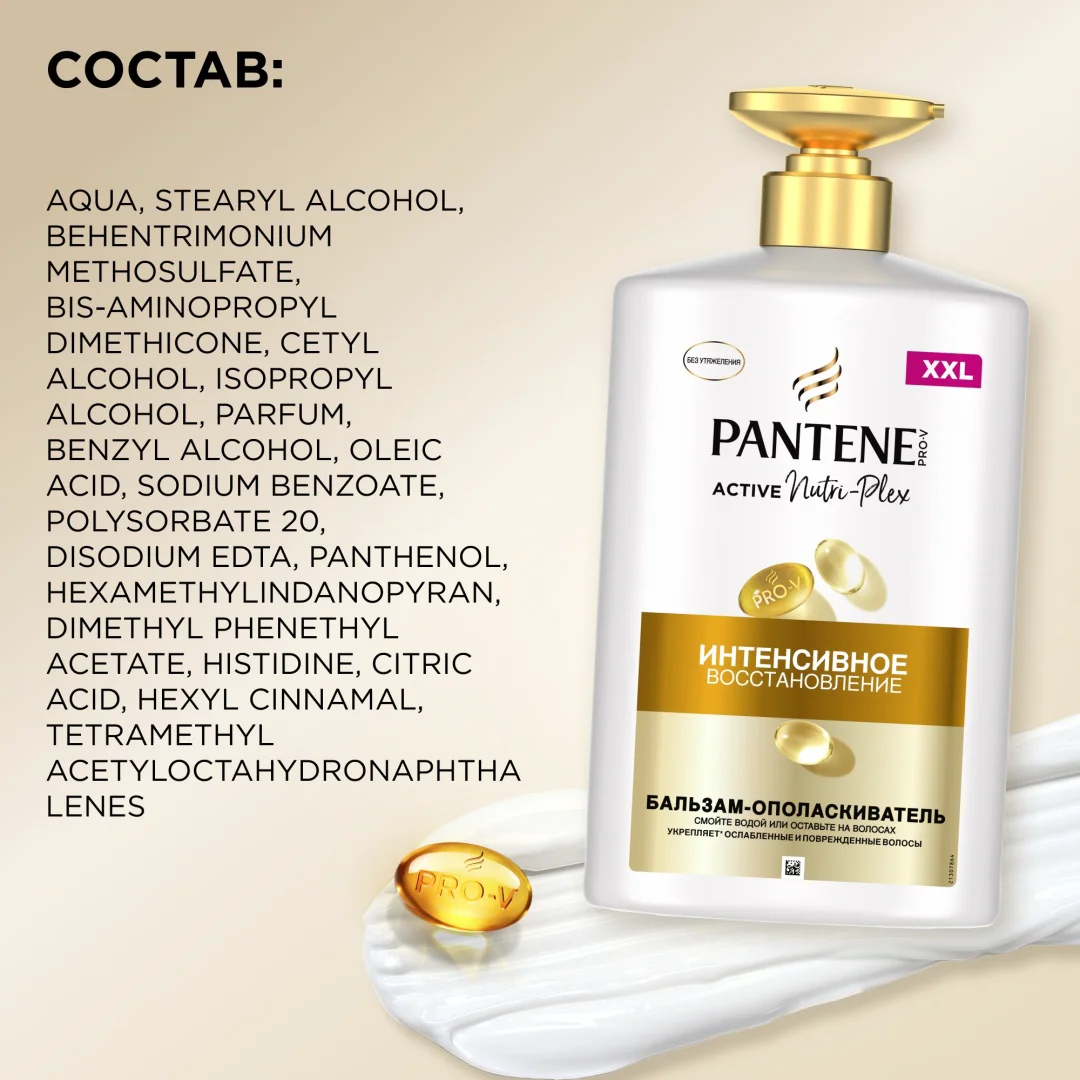 Бальзам-ополаскиватель Pantene интенсивное восcтановление 900 мл купить,NaN