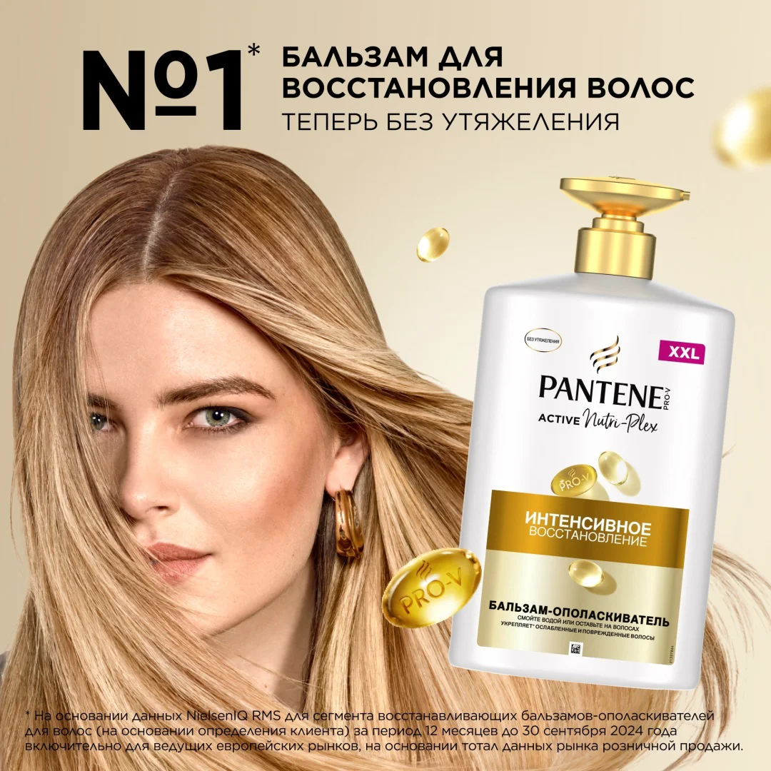 Бальзам-ополаскиватель Pantene интенсивное восcтановление 900 мл купить,NaN