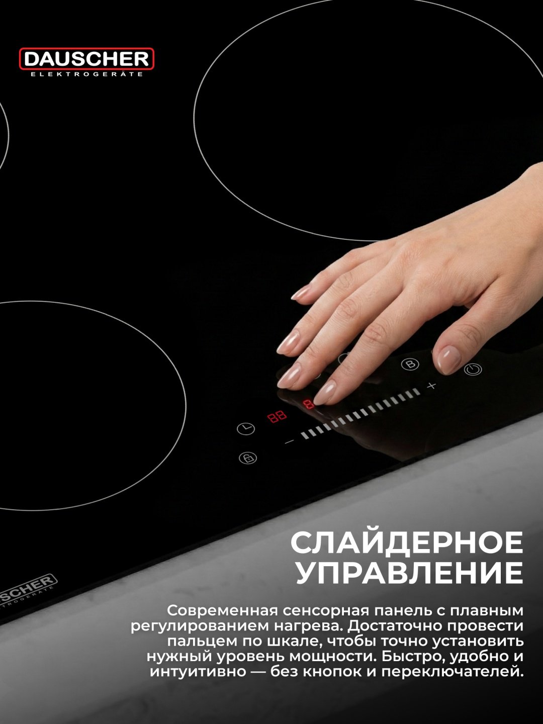 Варочная поверхность DAUSCHER 604CRB черный купить,NaN