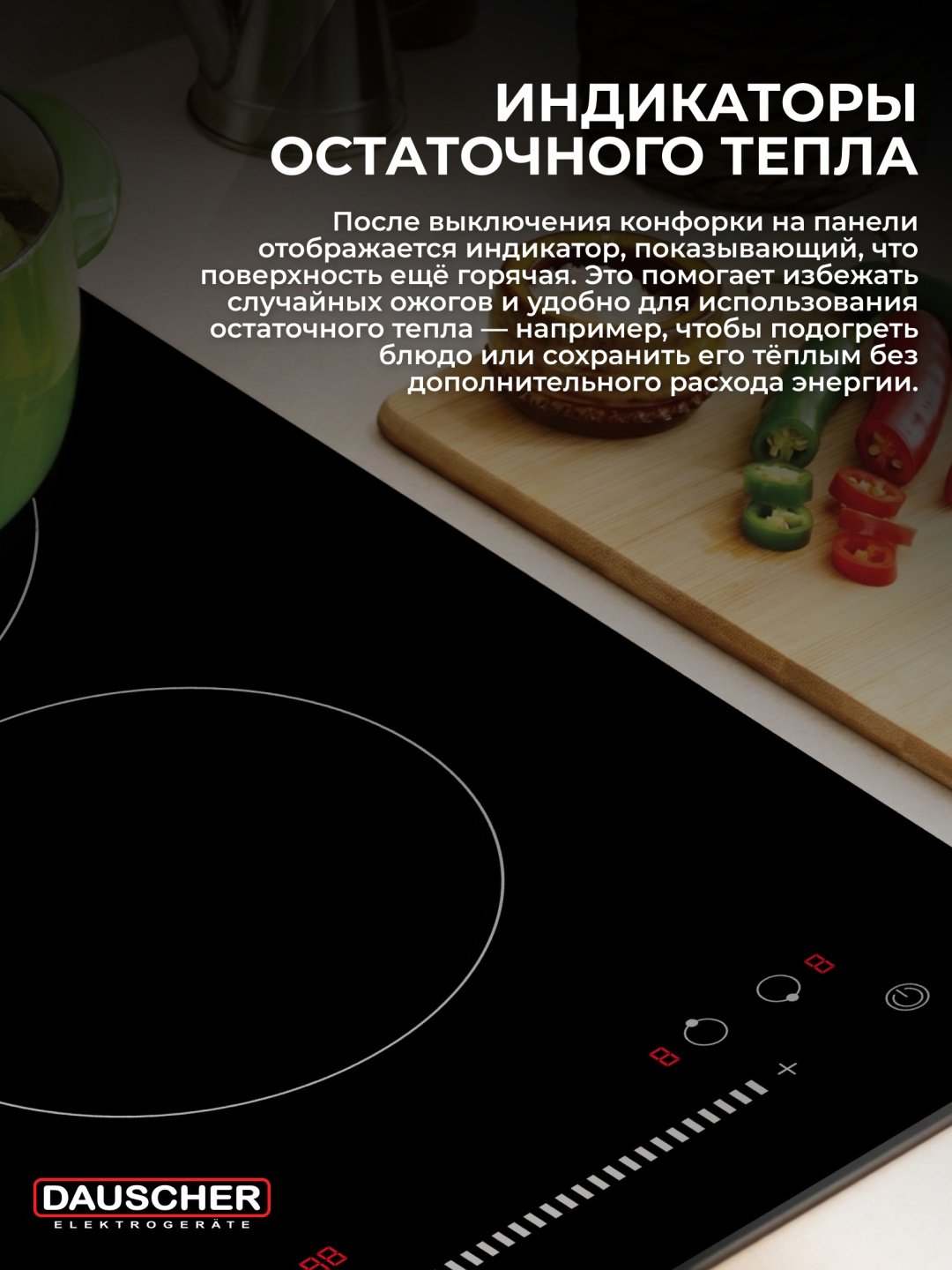Варочная поверхность DAUSCHER 604CRB черный купить,NaN