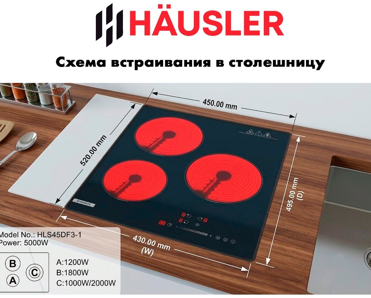 Варочная поверхность HAUSLER HLS45DF3-1 черный купить,NaN