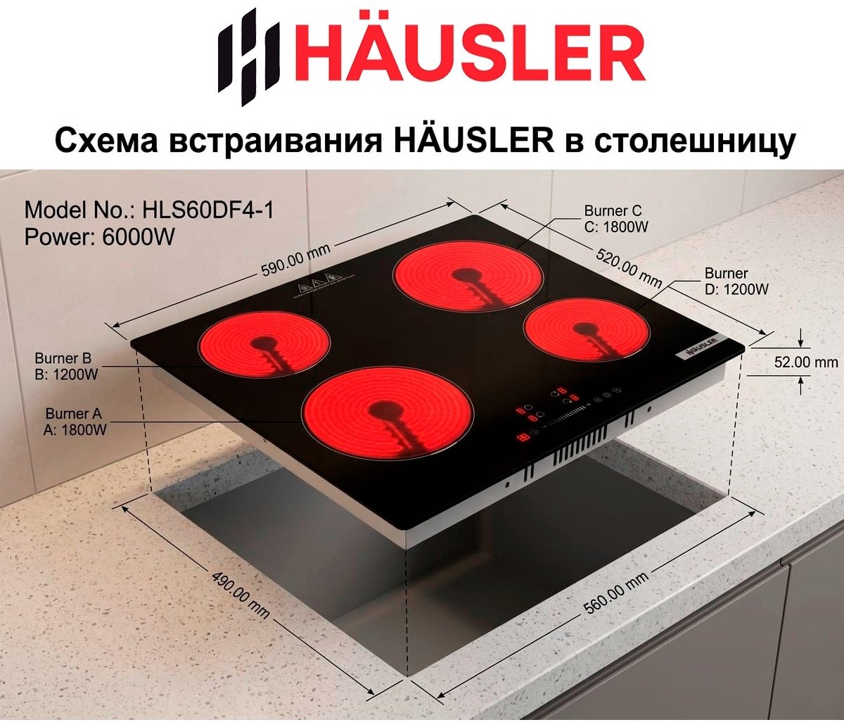 Варочная поверхность HAUSLER HLS60DF4-1 черный купить,NaN