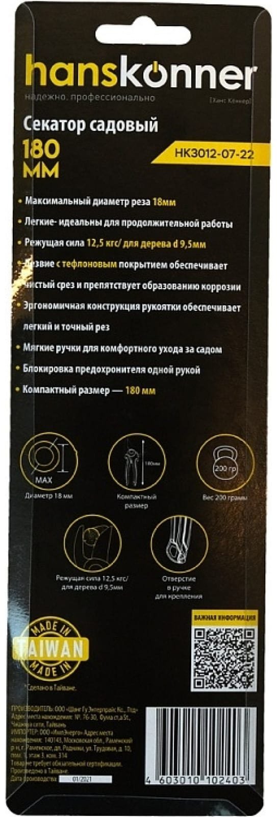 Секатор для веток Hanskonner, диаметр среза: 18 мм купить,NaN