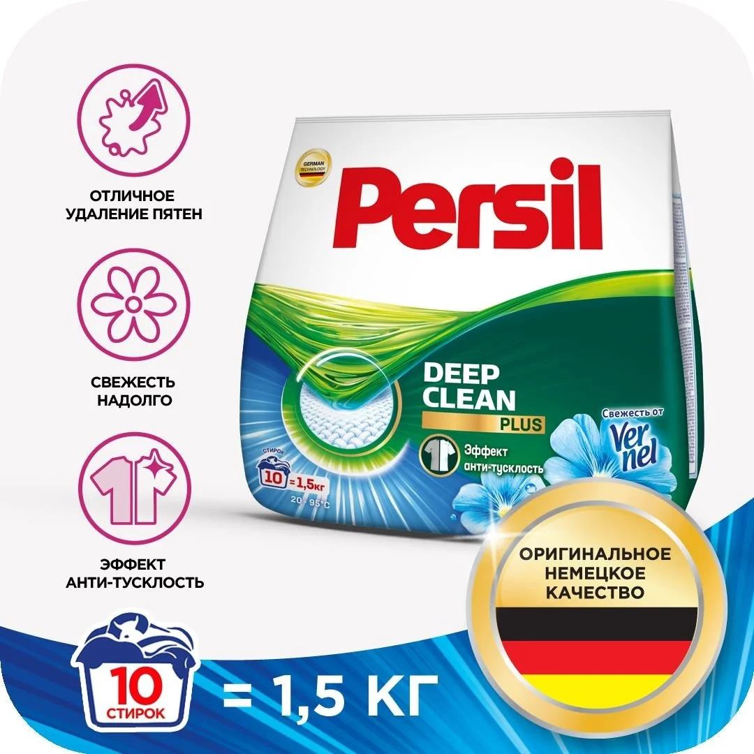 Порошок для белых и светлых тканей Persil Deep clean plus свежесть 1.5кг 