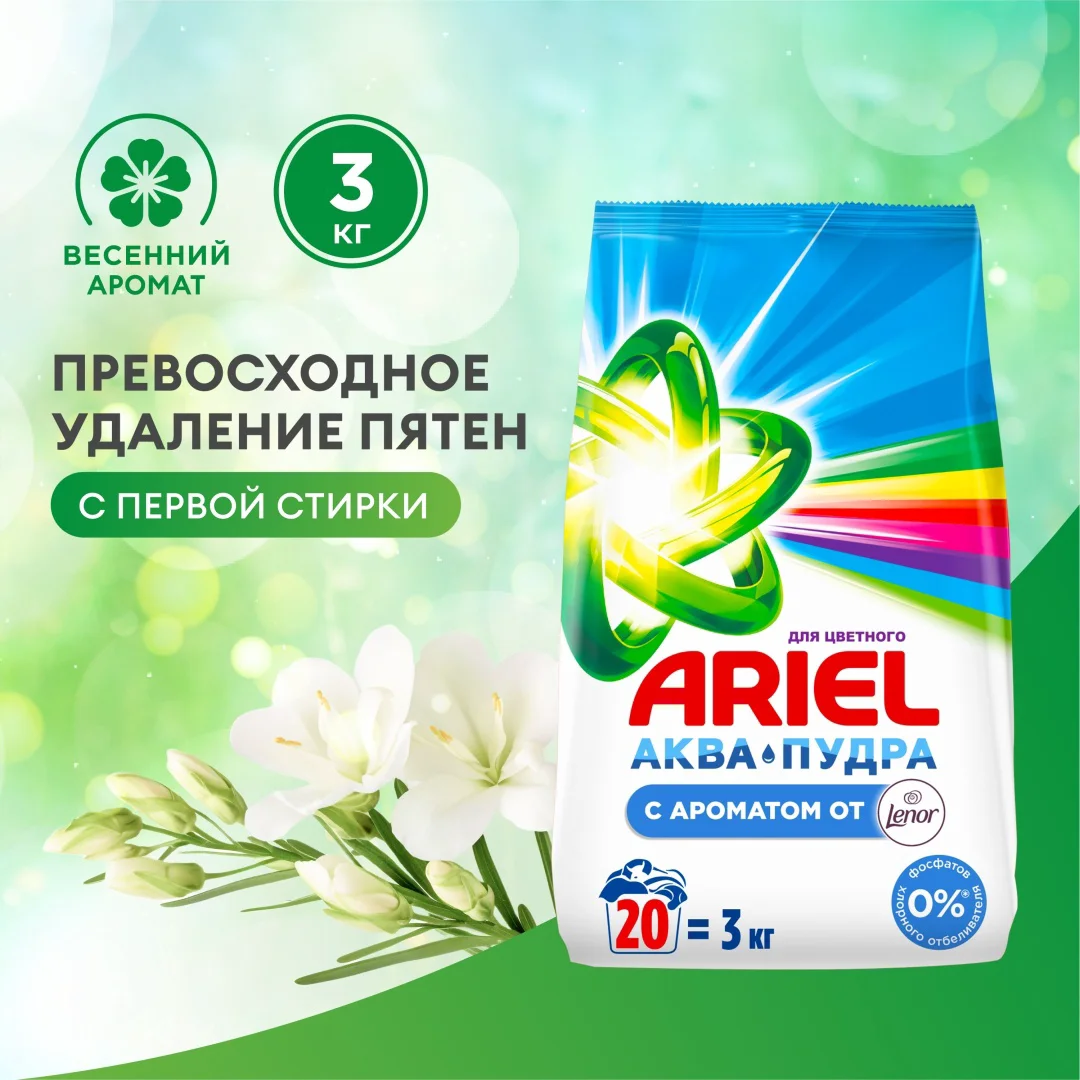 Стиральный порошок для цветных тканей Ariel Ariel Lenor Effect 3кг купить,NaN