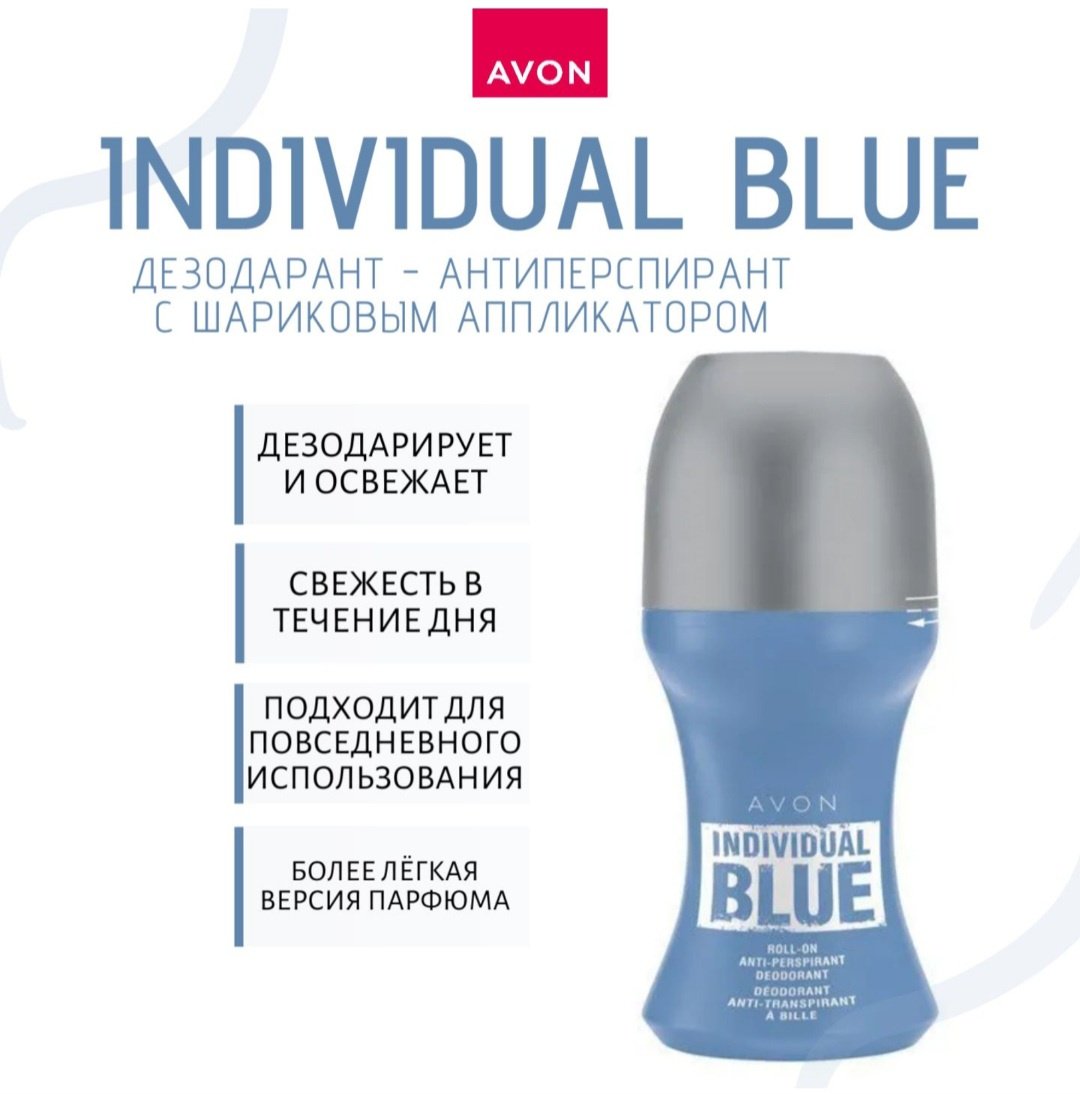 Avon Individual Blue дезодорант-антиперспирант для мужчин 50 мл купить,1354