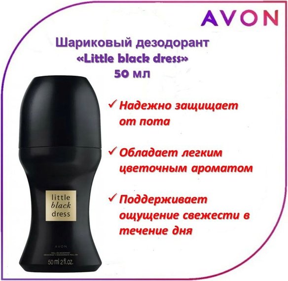 Avon Little Black Dress дезодорант-антиперспирант для женщин 50 мл купить,1396