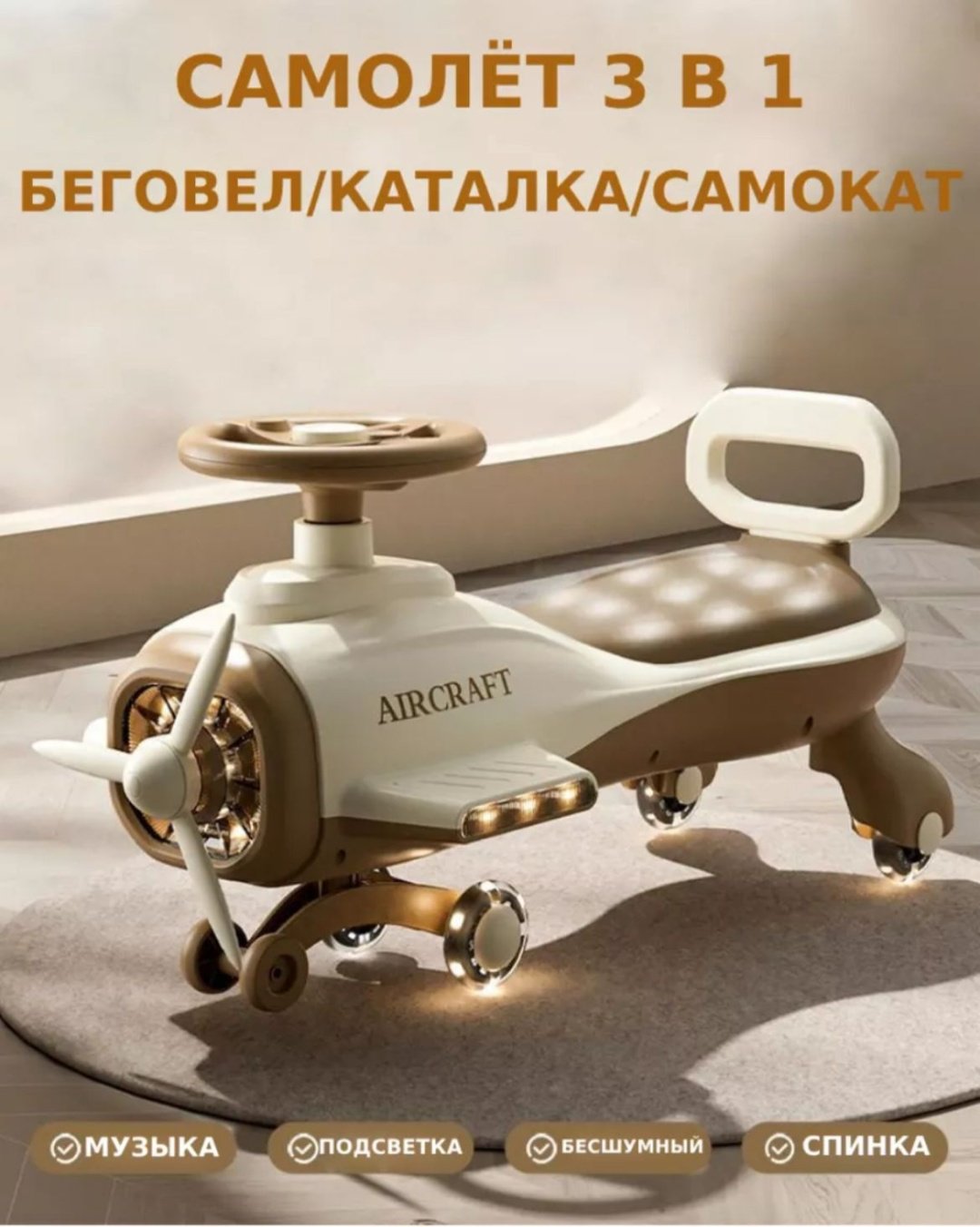 Беговел - каталка 177938 бежевый купить,NaN
