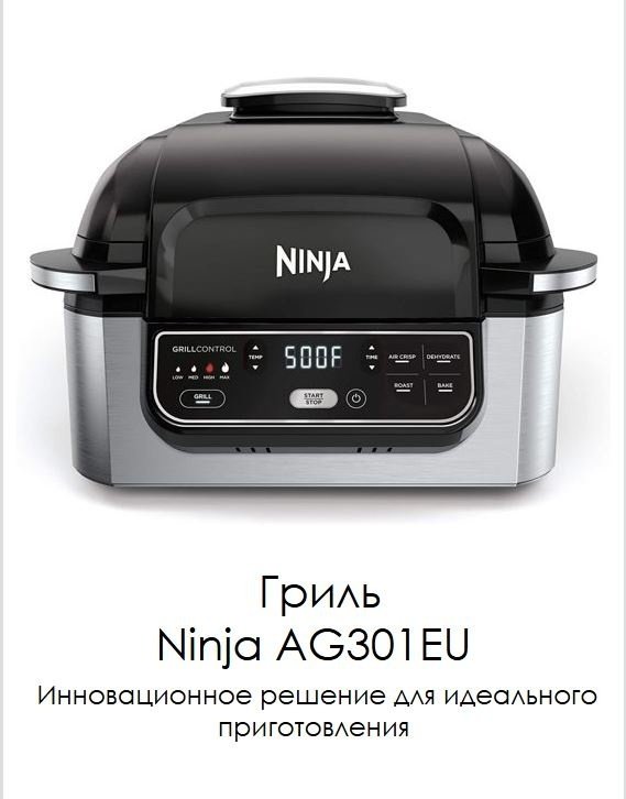 Гриль Ninja AG301EU черный купить,NaN