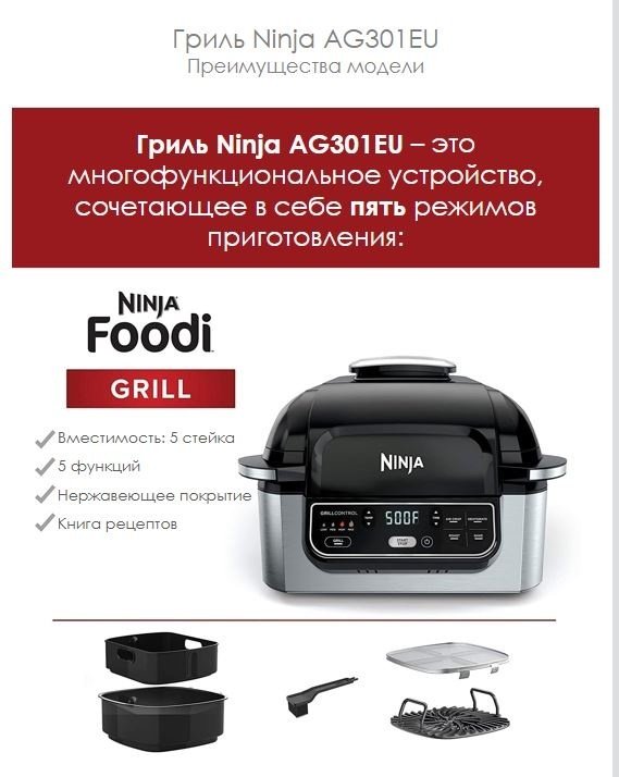 Гриль Ninja AG301EU черный купить,NaN