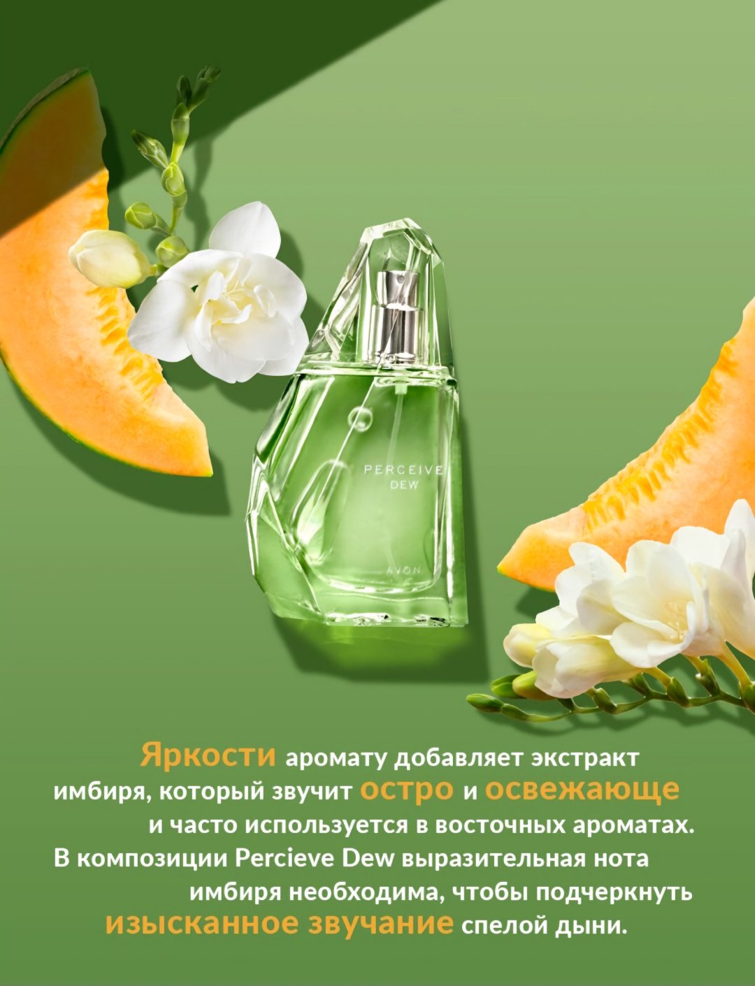 Avon Perceive Dew туалетная вода EDT 50 мл, для женщин купить,6290