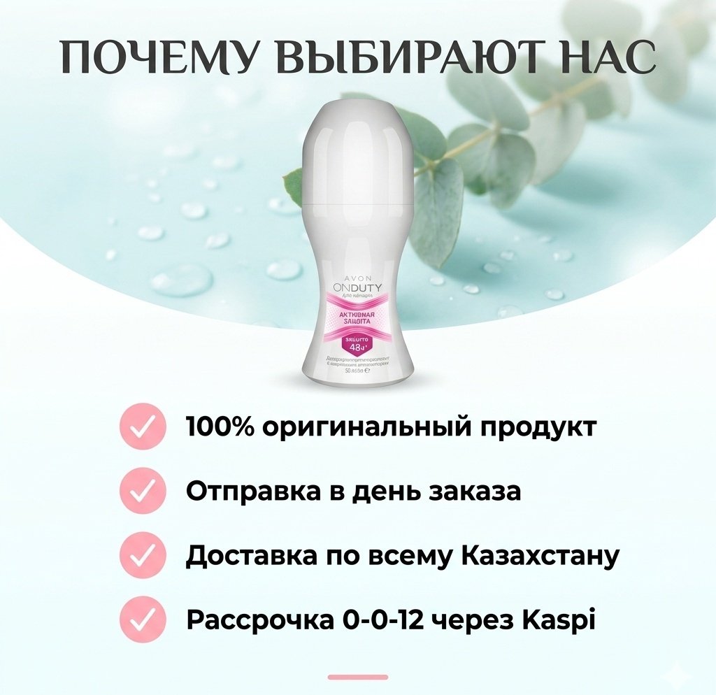 Avon On Duty Активная защита дезодорант-антиперспирант для женщин 50 мл купить,1360