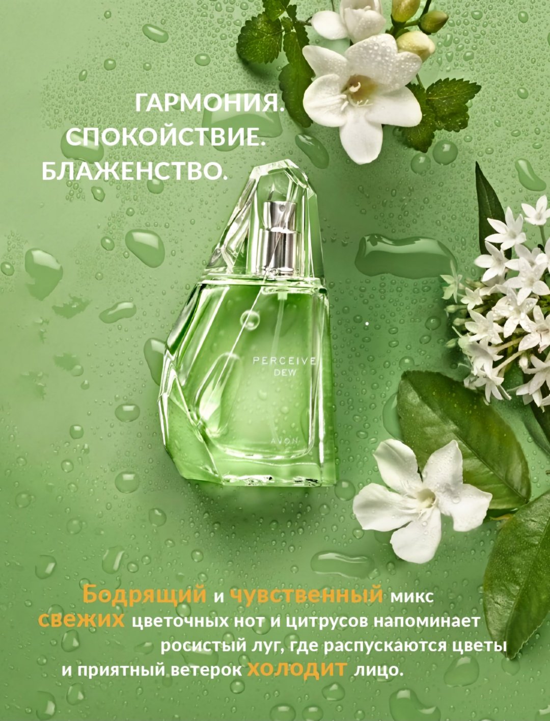 Avon Perceive Dew туалетная вода EDT 50 мл, для женщин купить,6290