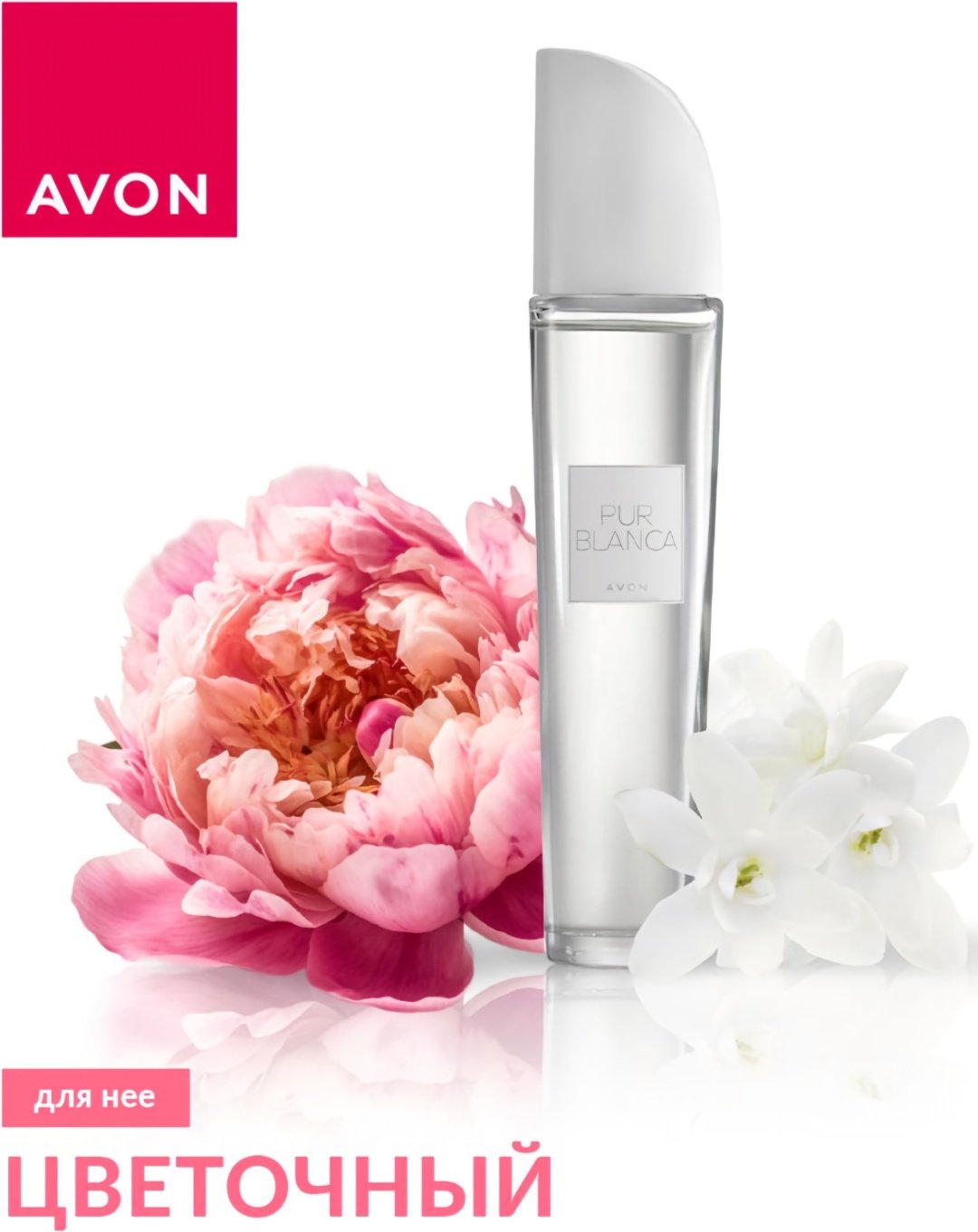 Avon Pur Blanca парфюмерная вода EDP 50 мл, для женщин купить,4500
