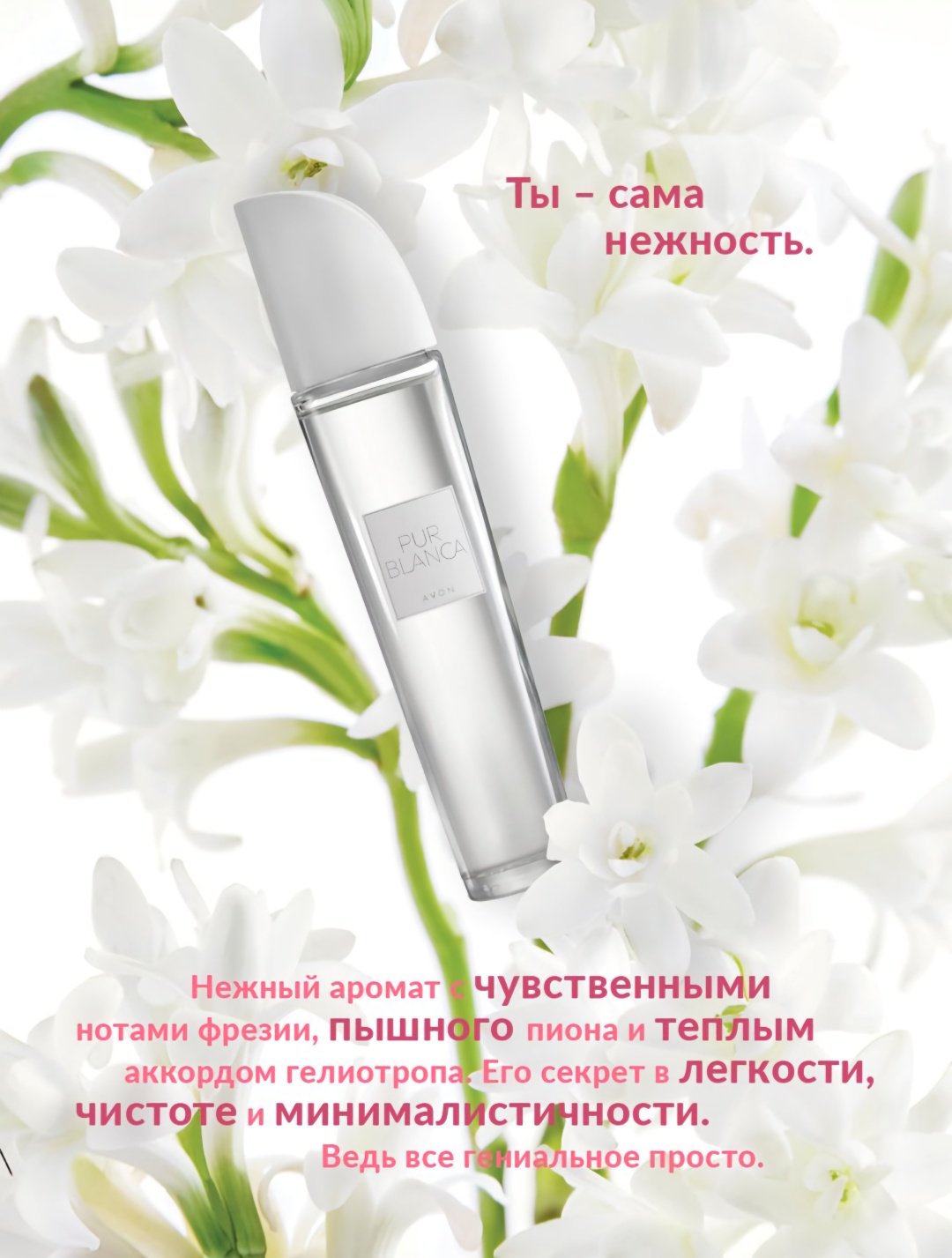 Avon Pur Blanca парфюмерная вода EDP 50 мл, для женщин купить,4500