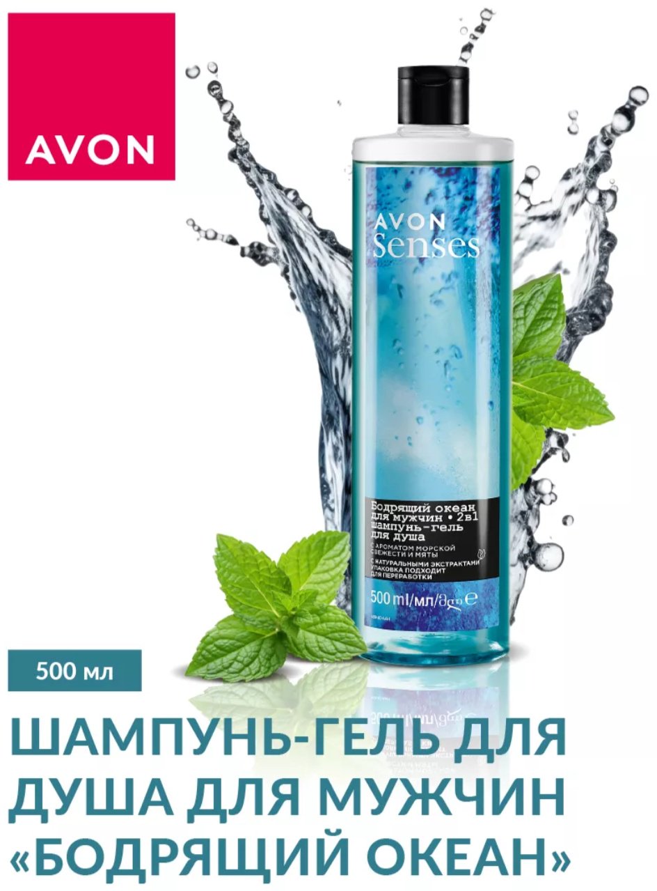 Avon Senses Бодрящий океан гель-шампунь 500 мл купить,1799