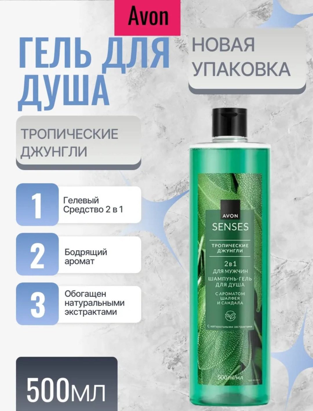 Avon Senses Тропические джунгли гель-шампунь 500 мл купить,1690