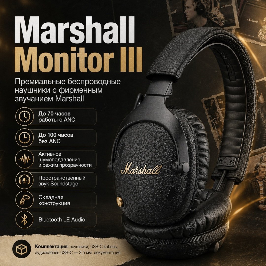 Наушники Marshall Monitor III черный купить,NaN