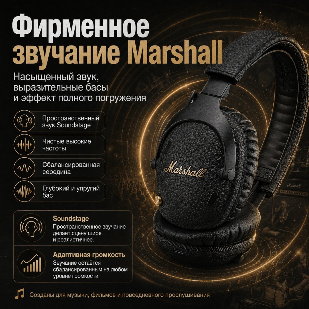 Наушники Marshall Monitor III черный купить,NaN