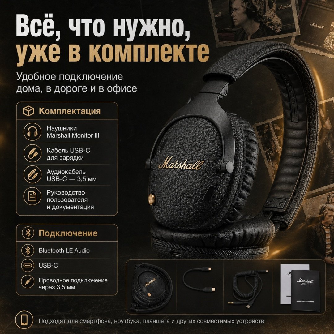 Наушники Marshall Monitor III черный купить,NaN