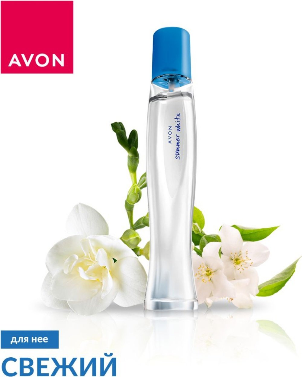 Avon Summer White туалетная вода EDT 50 мл, для женщин купить,2998