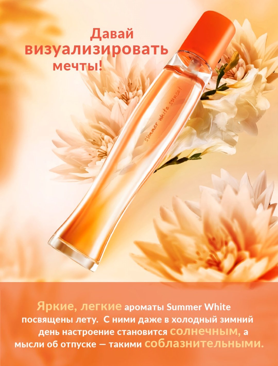 Avon Summer White Sunset туалетная вода EDT 50 мл, для женщин купить,3199