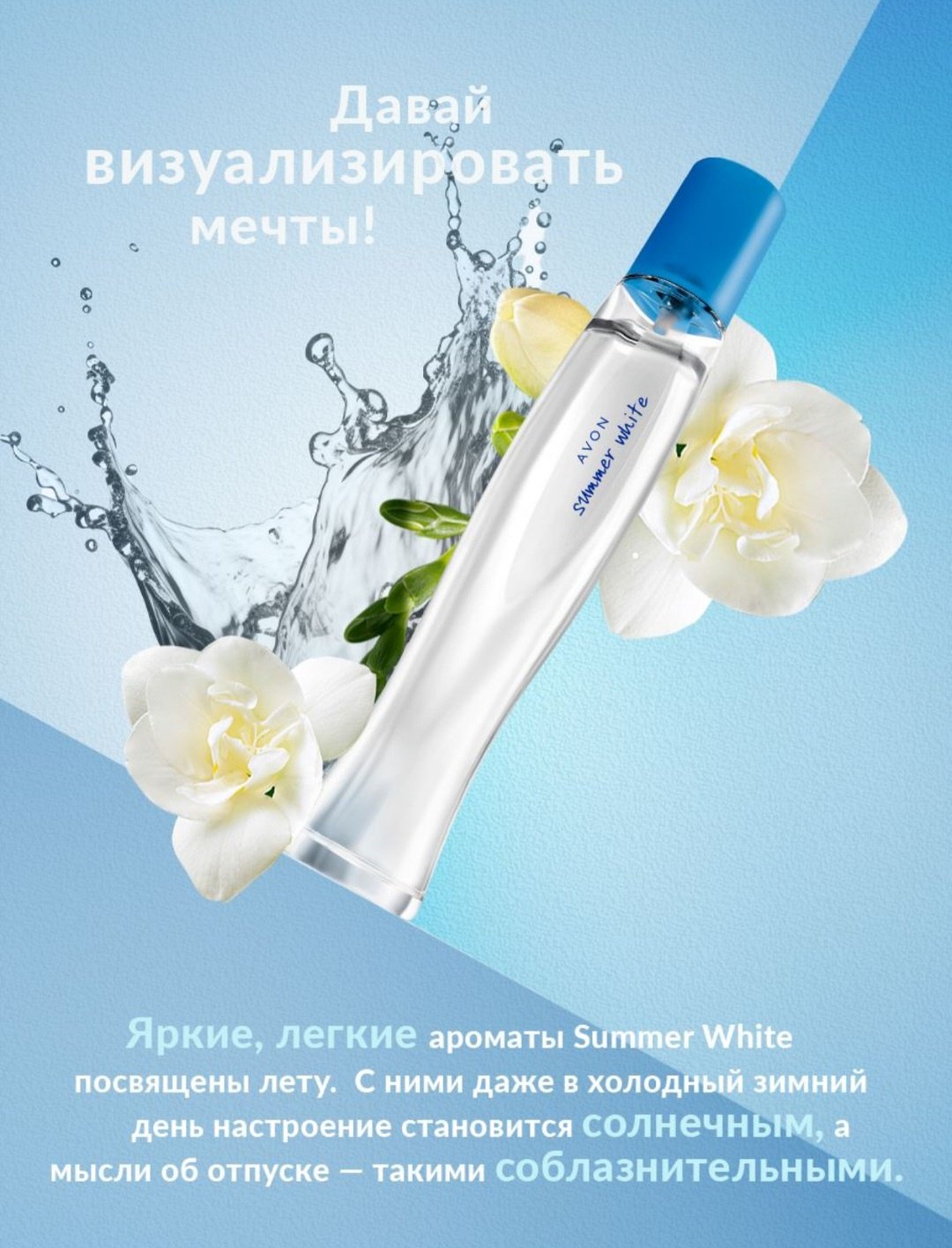 Avon Summer White туалетная вода EDT 50 мл, для женщин купить,2998