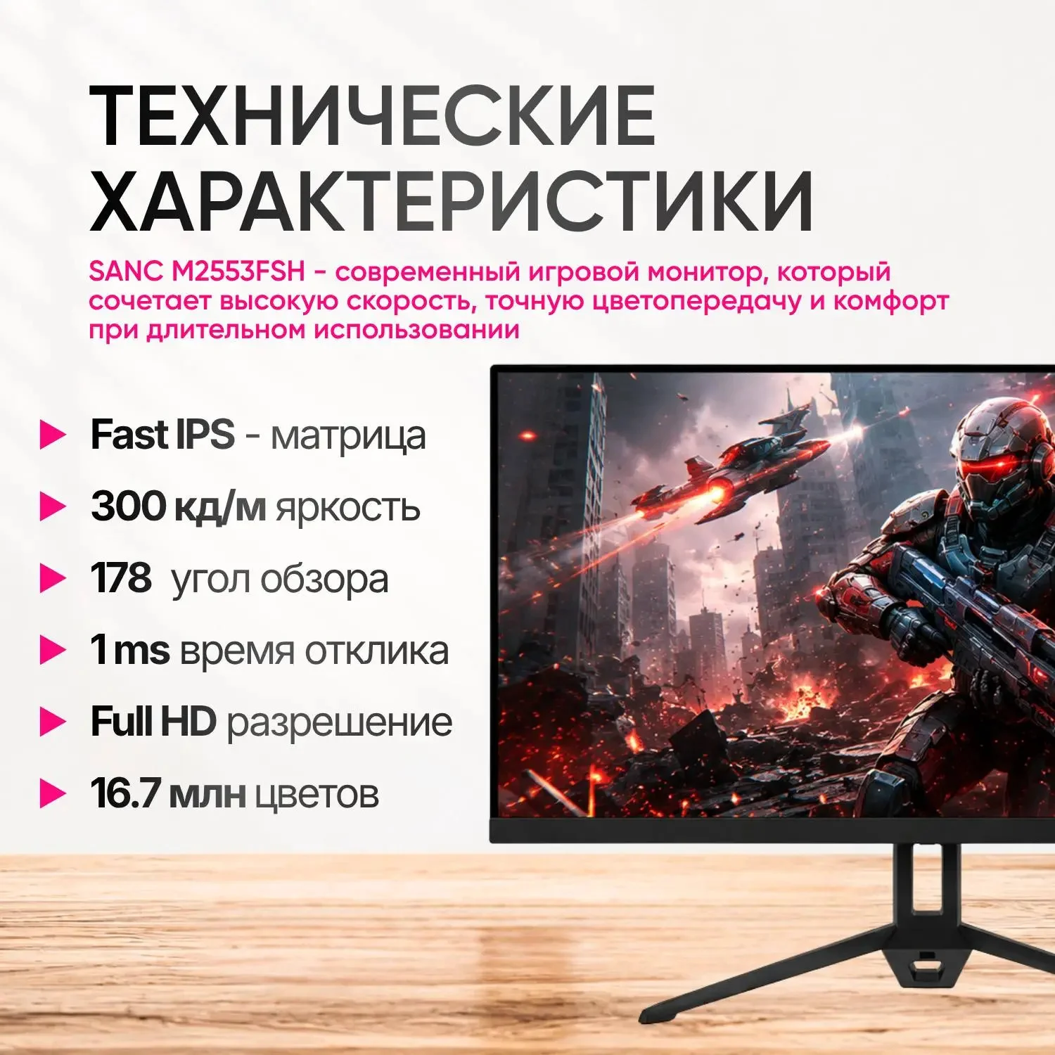Монитор Sanc M2553FSH 24.5" Black