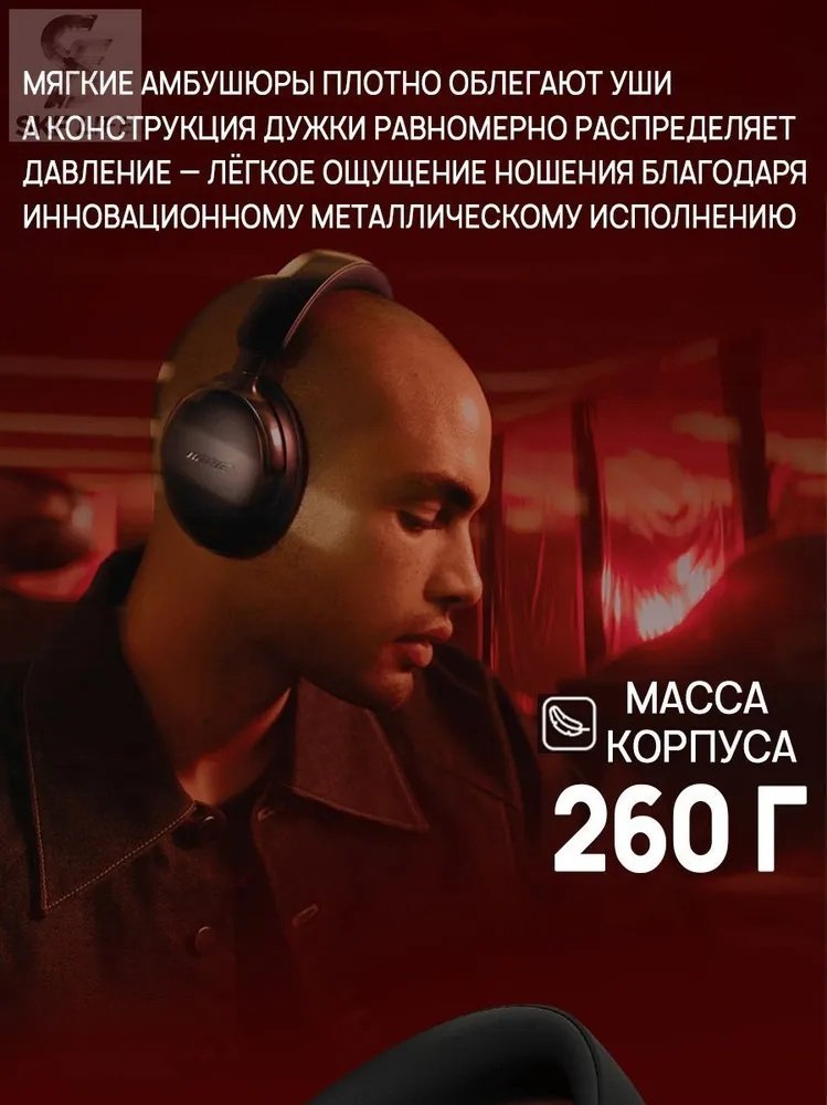 Наушники Bose QuietComfort Ultra черный купить,NaN