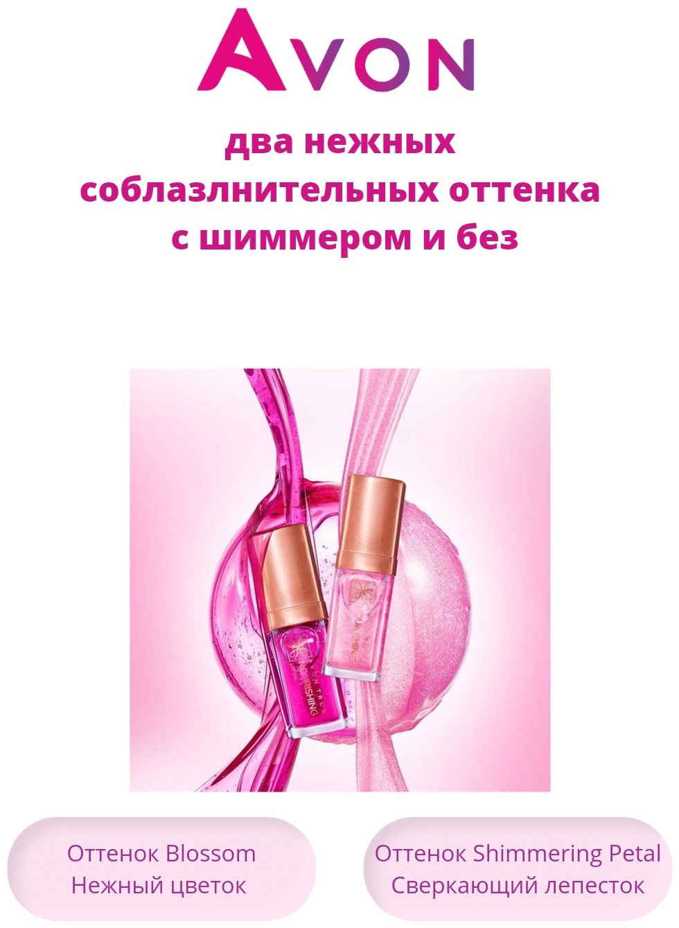 Avon масло Nourishing Shimmering Petal 7 мл купить,NaN