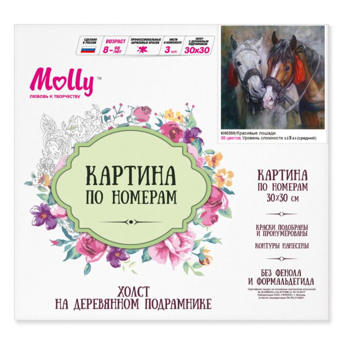 Картина по номерам Molly Красивые Лошади 30х30 20 цветов купить,NaN
