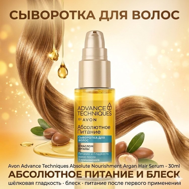 Avon Advance Techniques Абсолютное питание сыворотка 30 мл - ForteMarket Avon Advance Techniques Абсолютное питание сыворотка 30 мл купить,2298