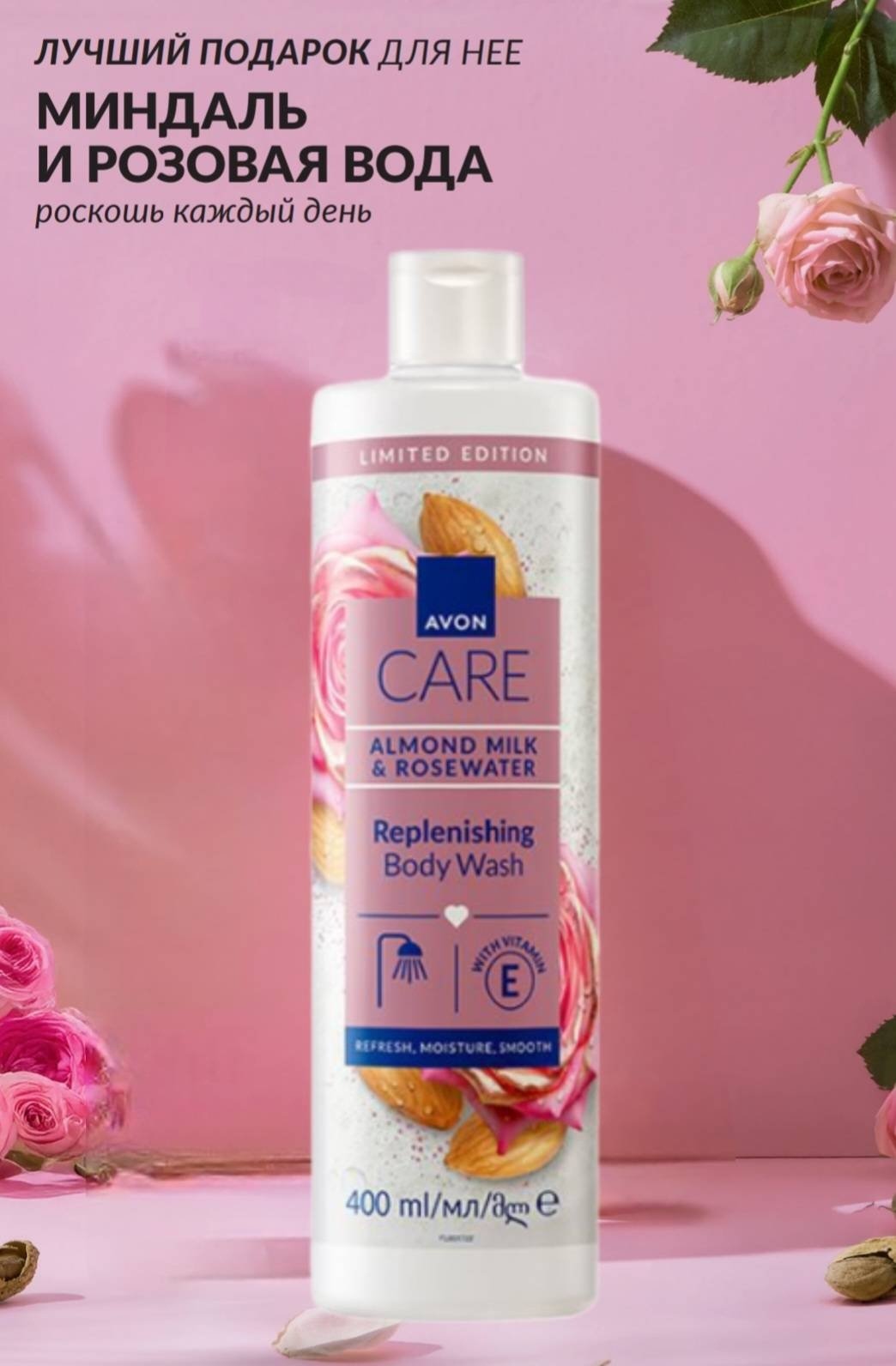 Avon Care Almond Milk & Rosewater Розовая вода и миндаль для душа крем-гель 400 мл купить,2298