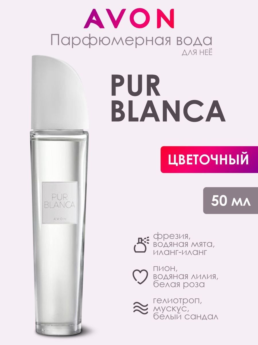 Avon Avon Pur Blanca туалетная вода EDT 50 мл, для женщин купить,4500