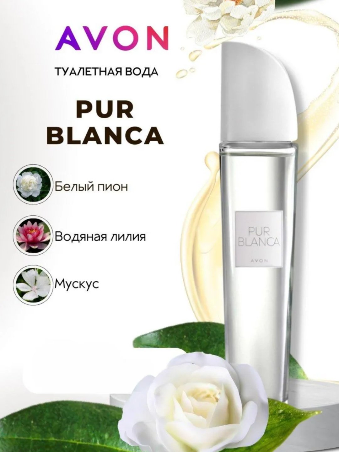 Avon Avon Pur Blanca туалетная вода EDT 50 мл, для женщин купить,4500