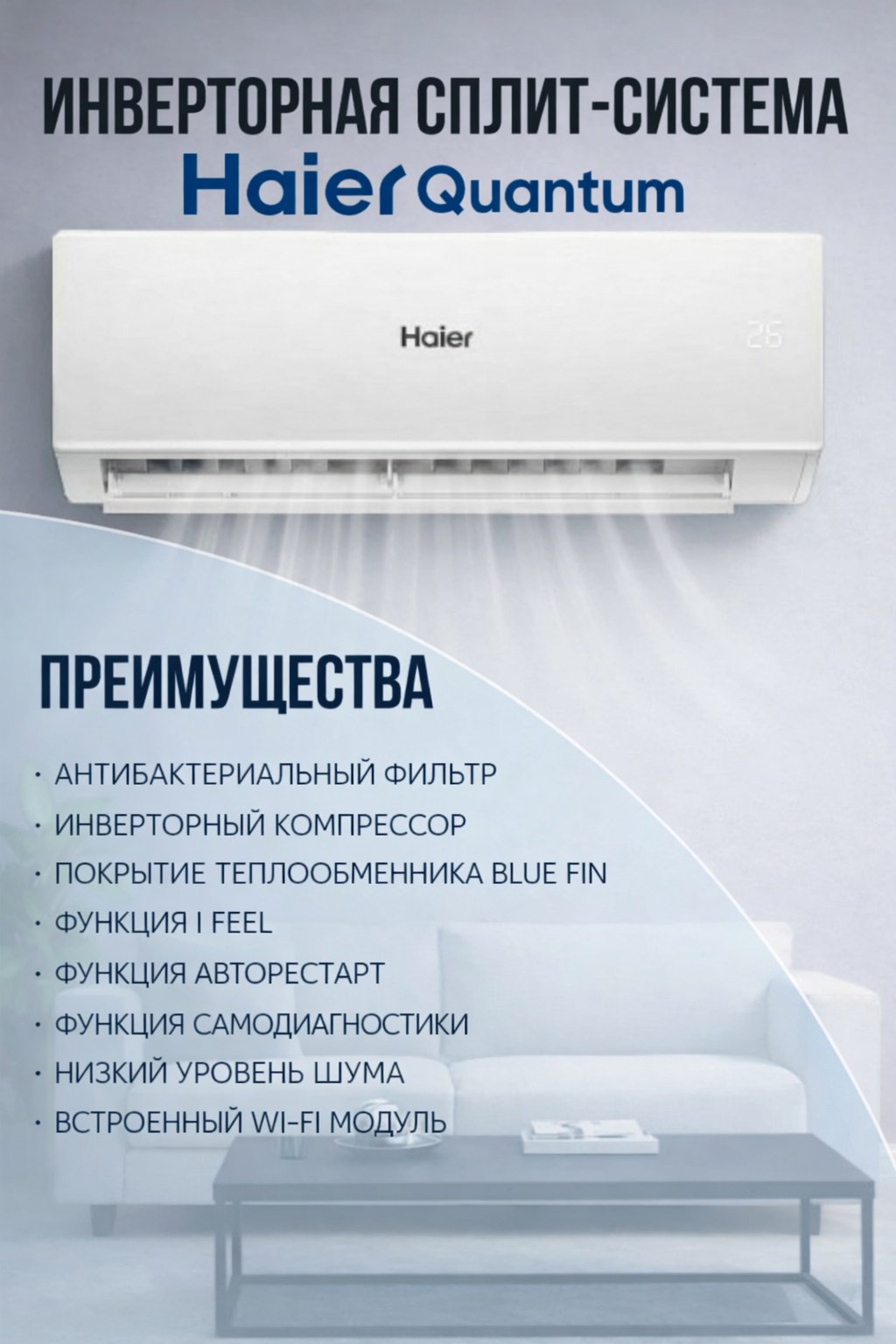 Haier AS20HQJ2HRA-W/1U20HQJ2FRA белый